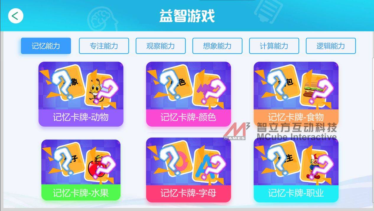 大型触屏游戏机——智立方儿童益智触摸桌PP电子手机aPP儿童乐园科普游戏机