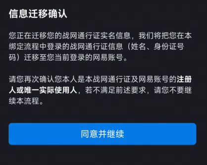 今起调整登录方式需要绑定网易账号PP电子免费试玩暴雪游戏国服战网(图2)