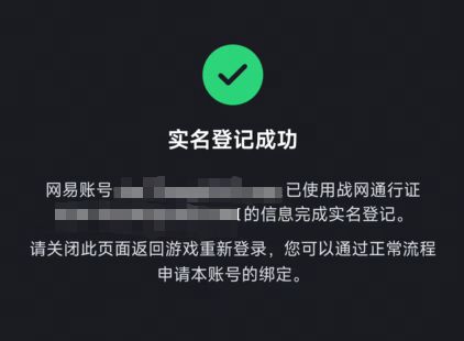 今起调整登录方式需要绑定网易账号PP电子免费试玩暴雪游戏国服战网(图4)
